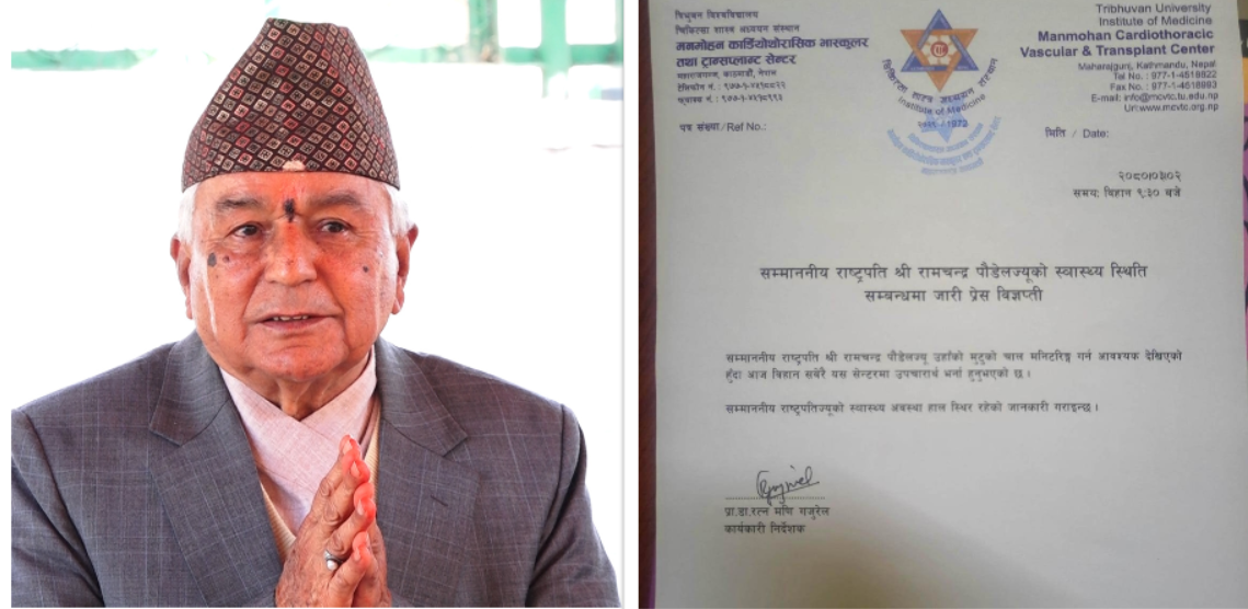बिहानै अस्पताल भर्ना भएका राष्ट्रपति पाैडेललाई के भएको हो ? अस्पतालले निकाल्याे विज्ञप्ति